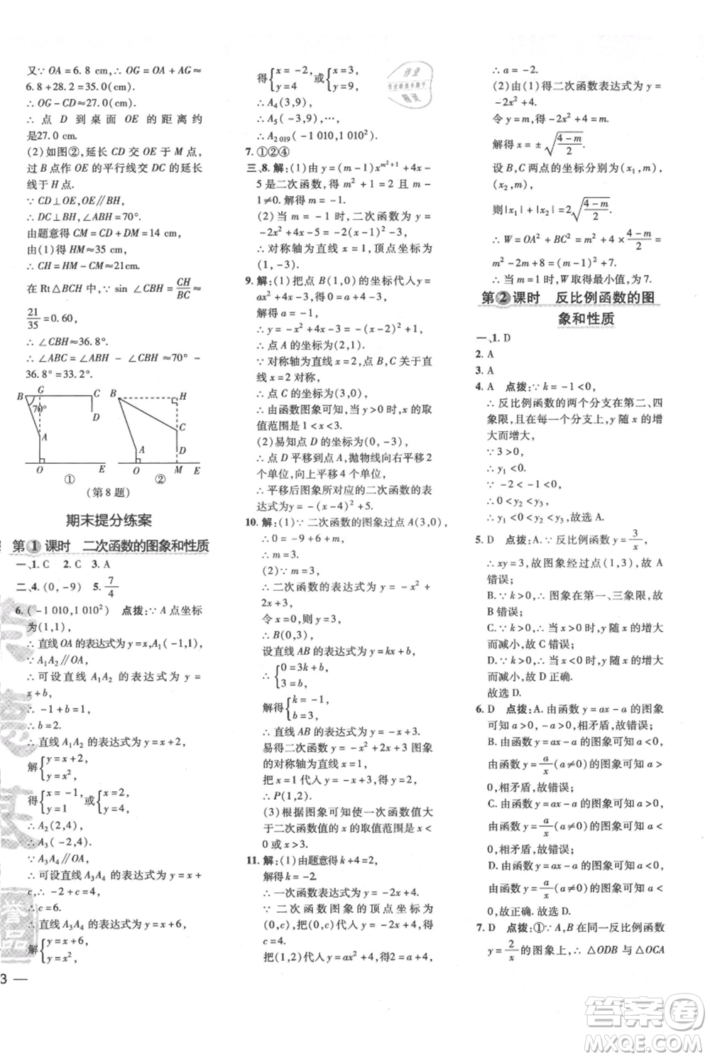 吉林教育出版社2021點撥訓練課時作業(yè)本九年級上冊數(shù)學滬科版安徽專用參考答案