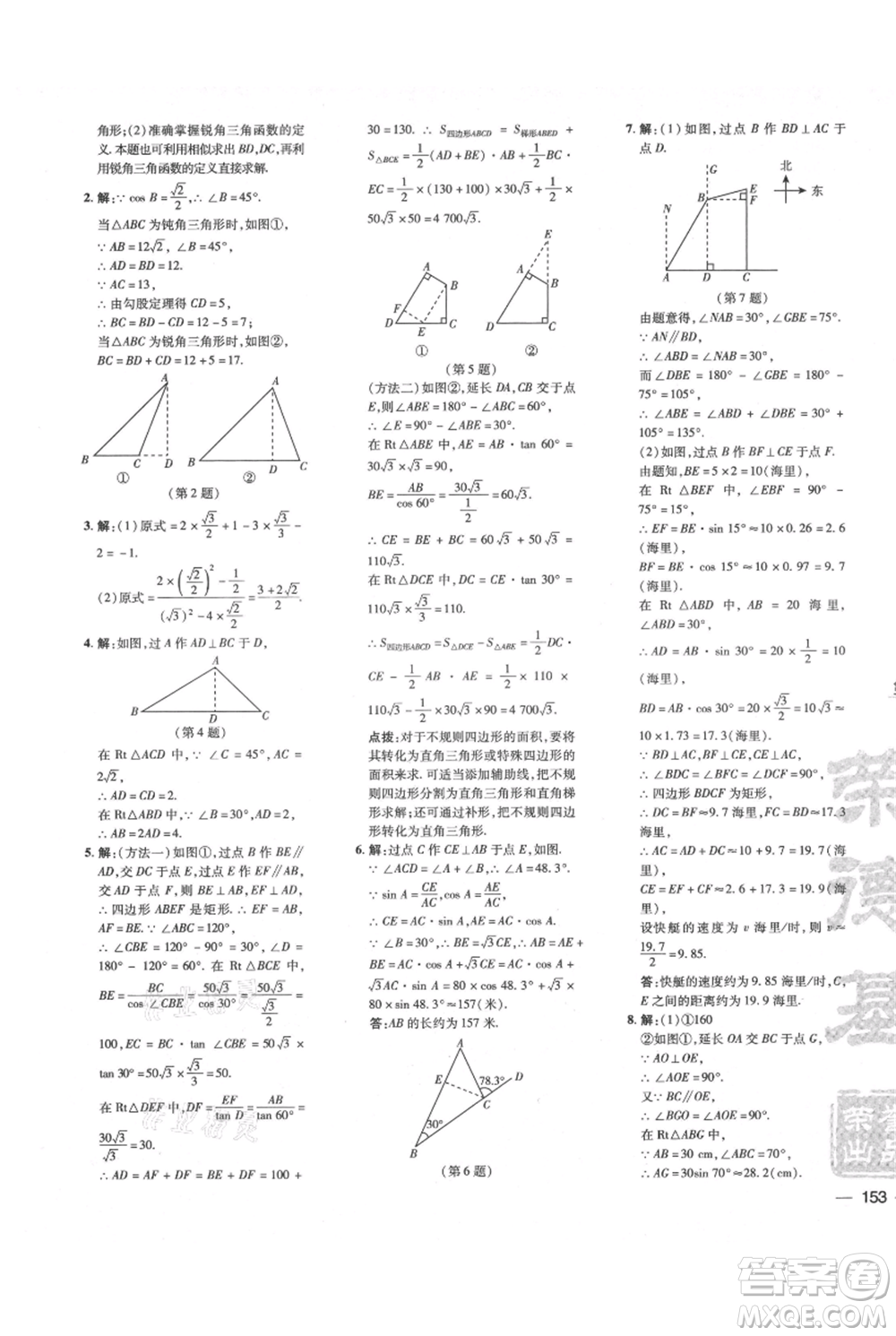 吉林教育出版社2021點撥訓練課時作業(yè)本九年級上冊數(shù)學滬科版安徽專用參考答案