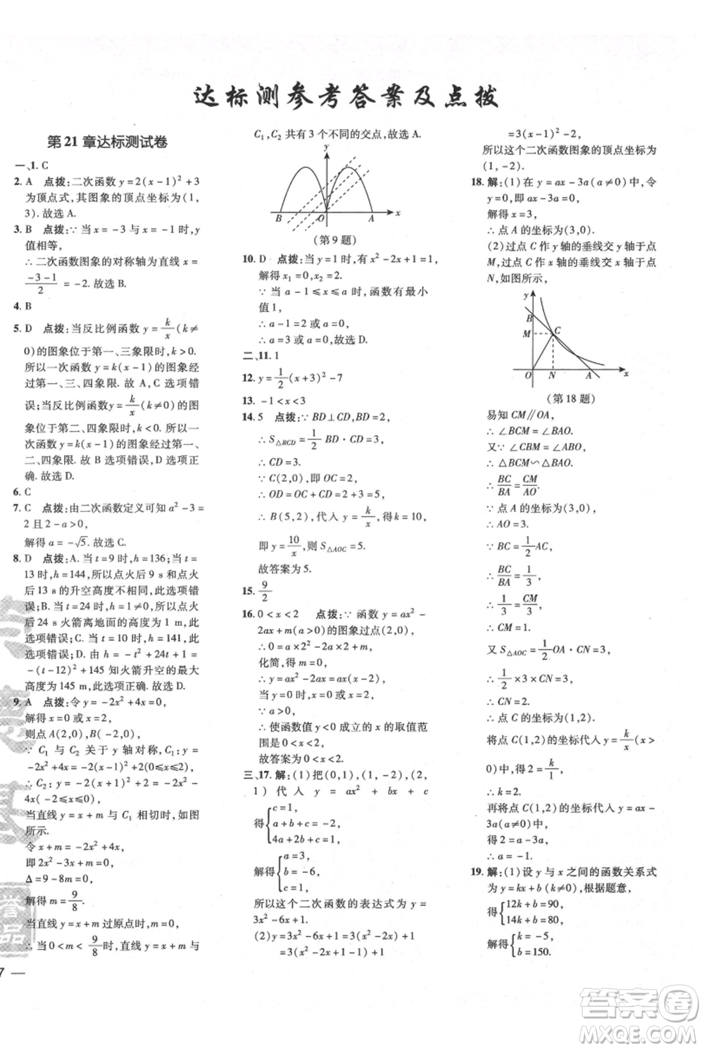 吉林教育出版社2021點撥訓練課時作業(yè)本九年級上冊數(shù)學滬科版安徽專用參考答案