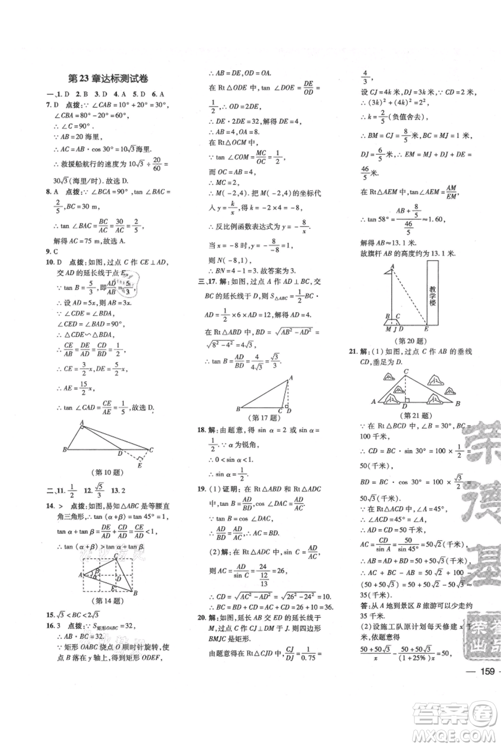 吉林教育出版社2021點撥訓練課時作業(yè)本九年級上冊數(shù)學滬科版安徽專用參考答案