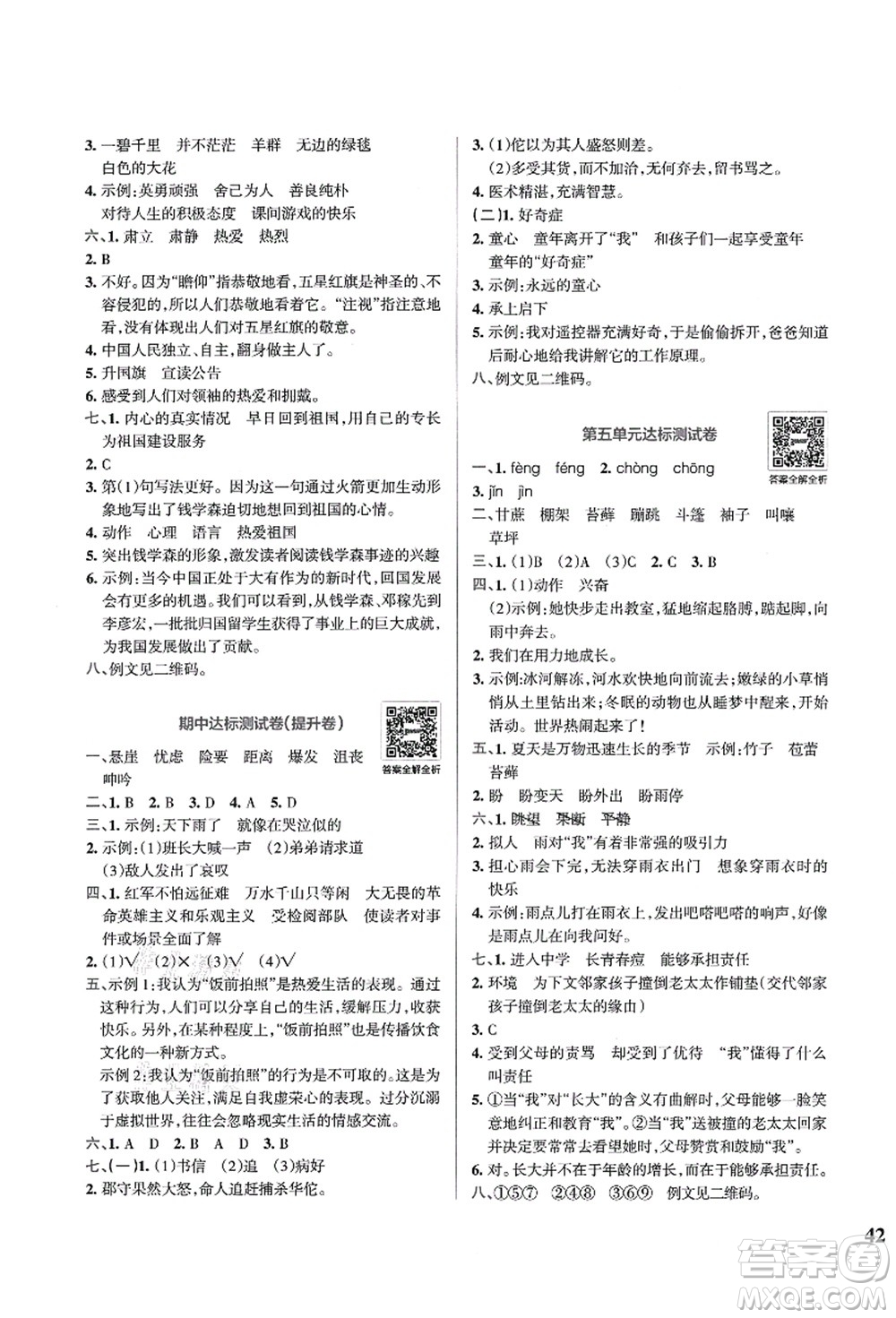 陜西師范大學(xué)出版總社有限公司2021小學(xué)學(xué)霸沖A卷六年級語文上冊RJ人教版答案