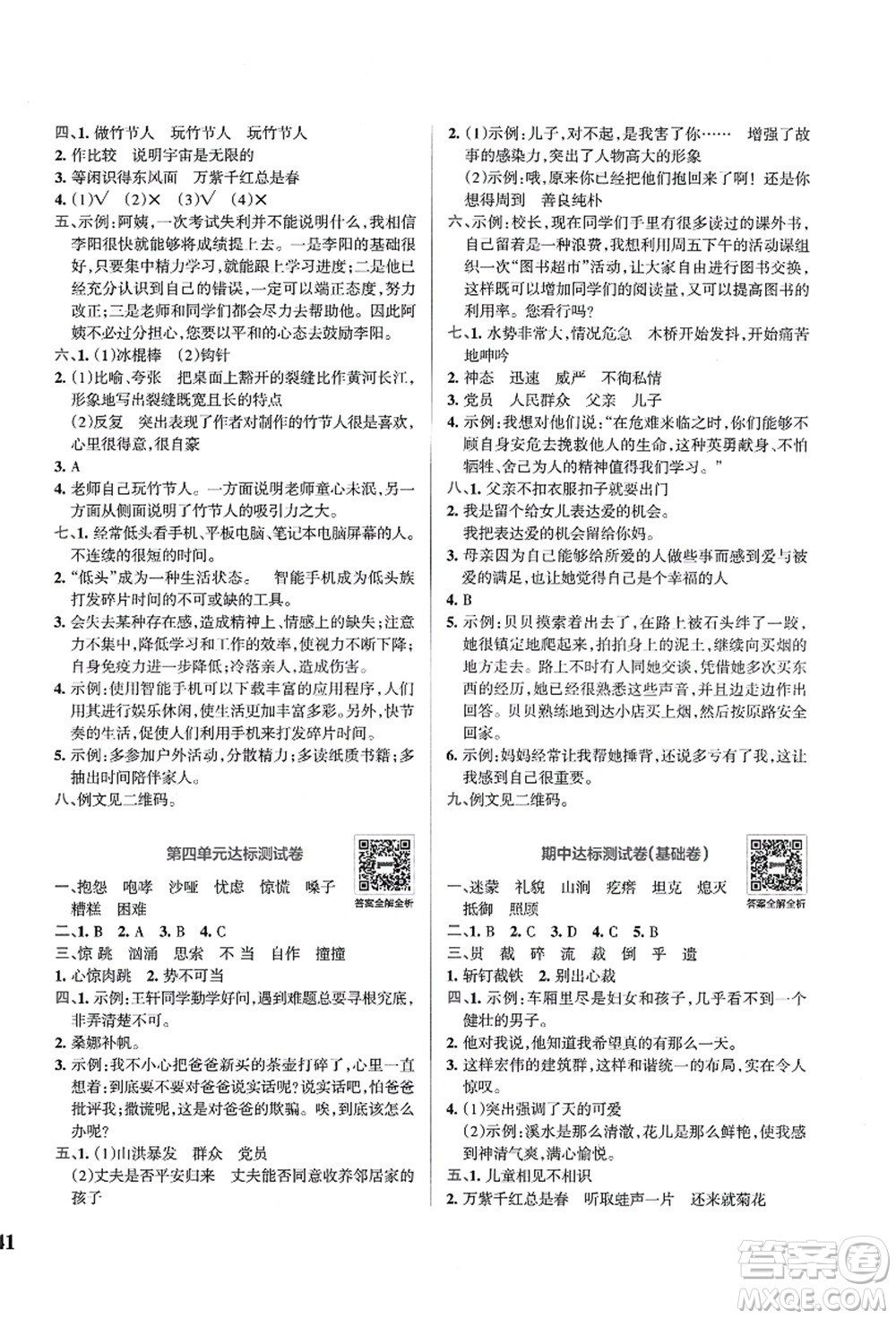 陜西師范大學(xué)出版總社有限公司2021小學(xué)學(xué)霸沖A卷六年級語文上冊RJ人教版答案