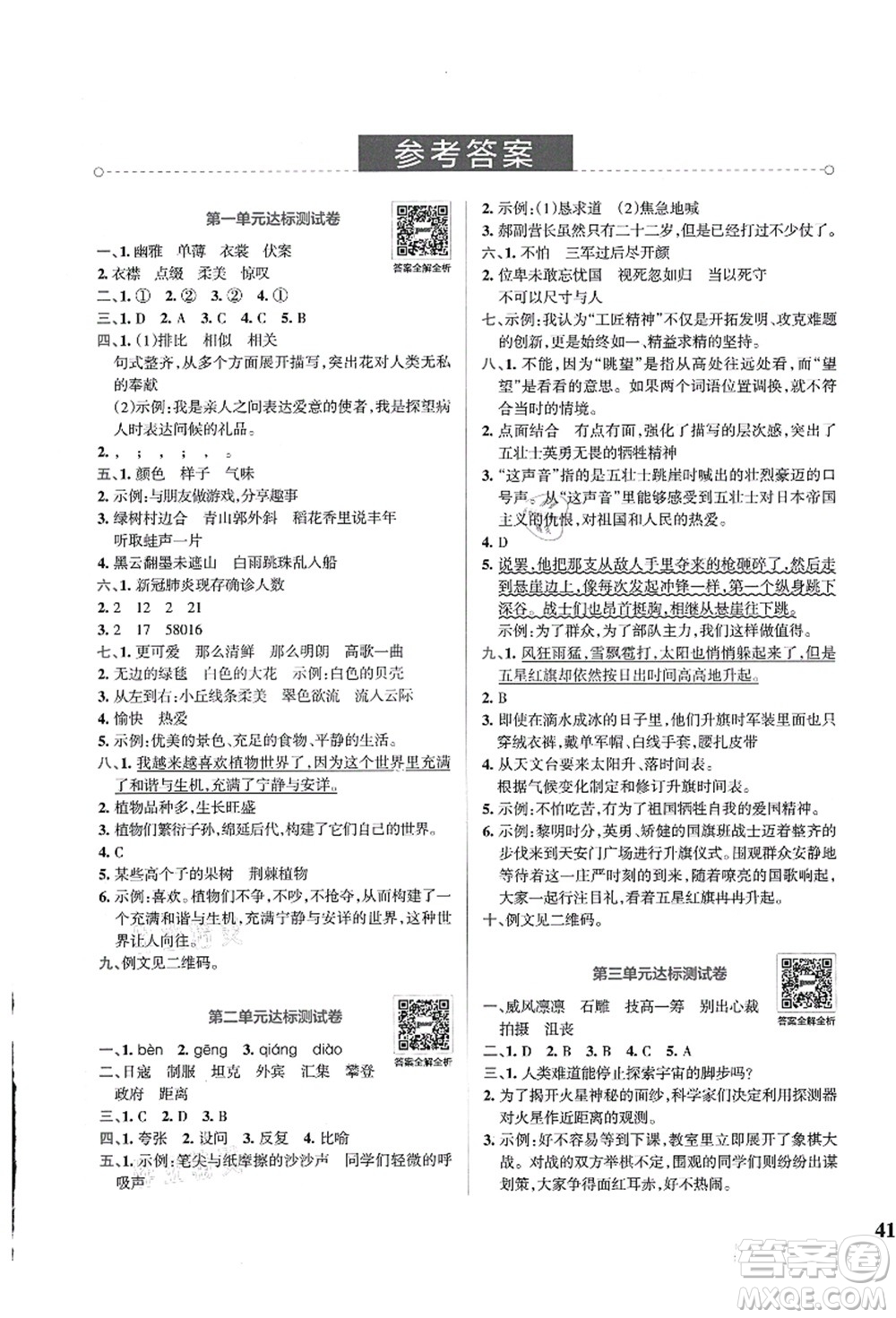 陜西師范大學(xué)出版總社有限公司2021小學(xué)學(xué)霸沖A卷六年級語文上冊RJ人教版答案