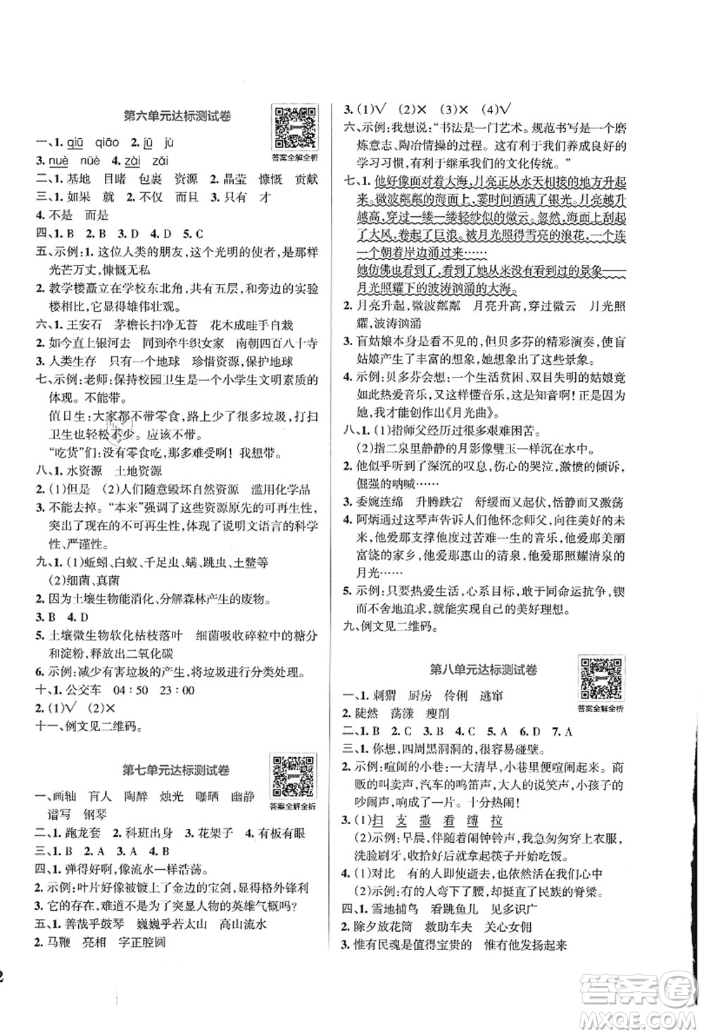 陜西師范大學(xué)出版總社有限公司2021小學(xué)學(xué)霸沖A卷六年級語文上冊RJ人教版答案