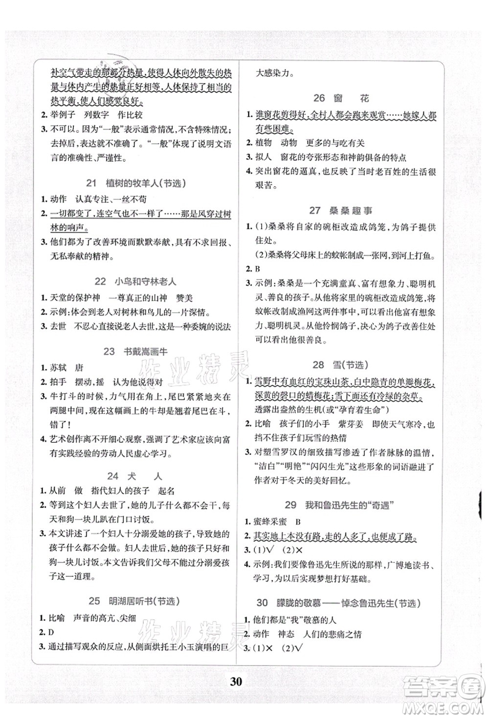 陜西師范大學(xué)出版總社有限公司2021小學(xué)學(xué)霸沖A卷六年級語文上冊RJ人教版答案