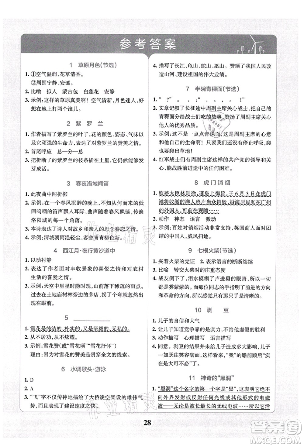 陜西師范大學(xué)出版總社有限公司2021小學(xué)學(xué)霸沖A卷六年級語文上冊RJ人教版答案