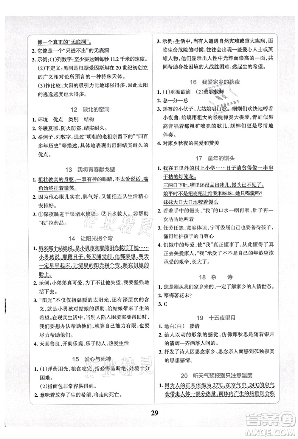 陜西師范大學(xué)出版總社有限公司2021小學(xué)學(xué)霸沖A卷六年級語文上冊RJ人教版答案