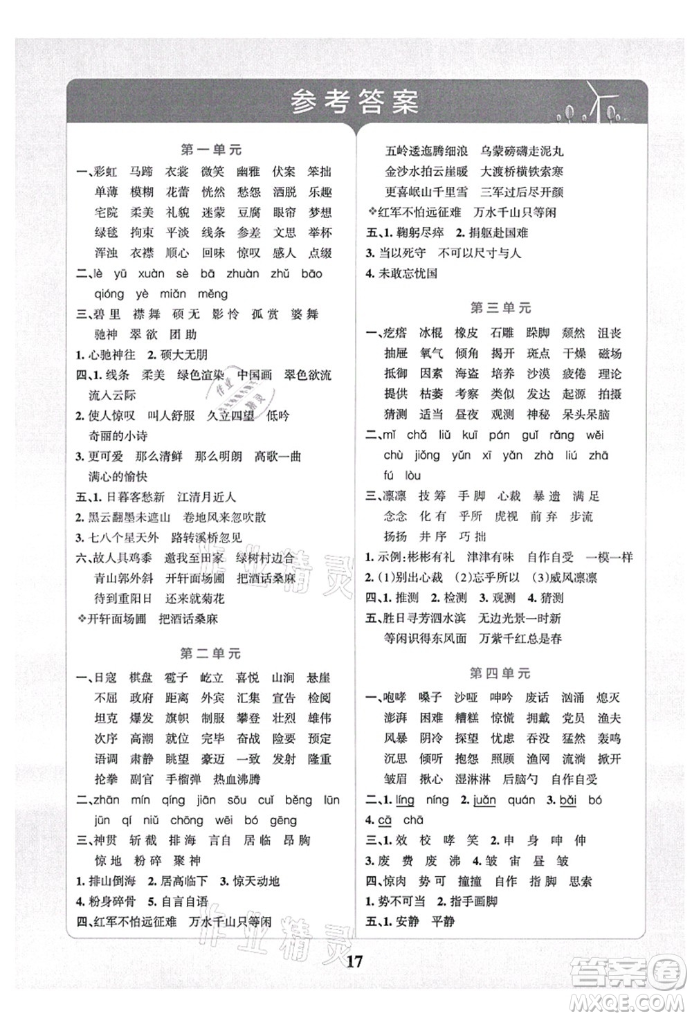 陜西師范大學(xué)出版總社有限公司2021小學(xué)學(xué)霸沖A卷六年級語文上冊RJ人教版答案