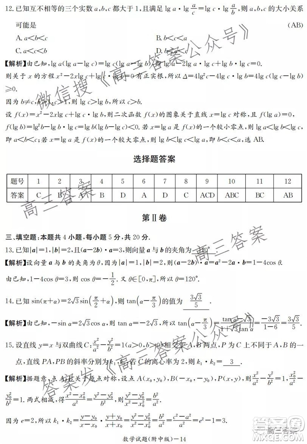 炎德英才大聯(lián)考湖南師大附中2022屆高三月考試卷一數(shù)學(xué)試題及答案