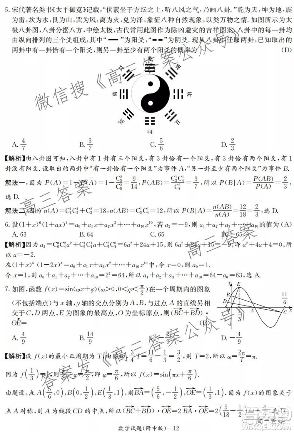 炎德英才大聯(lián)考湖南師大附中2022屆高三月考試卷一數(shù)學(xué)試題及答案