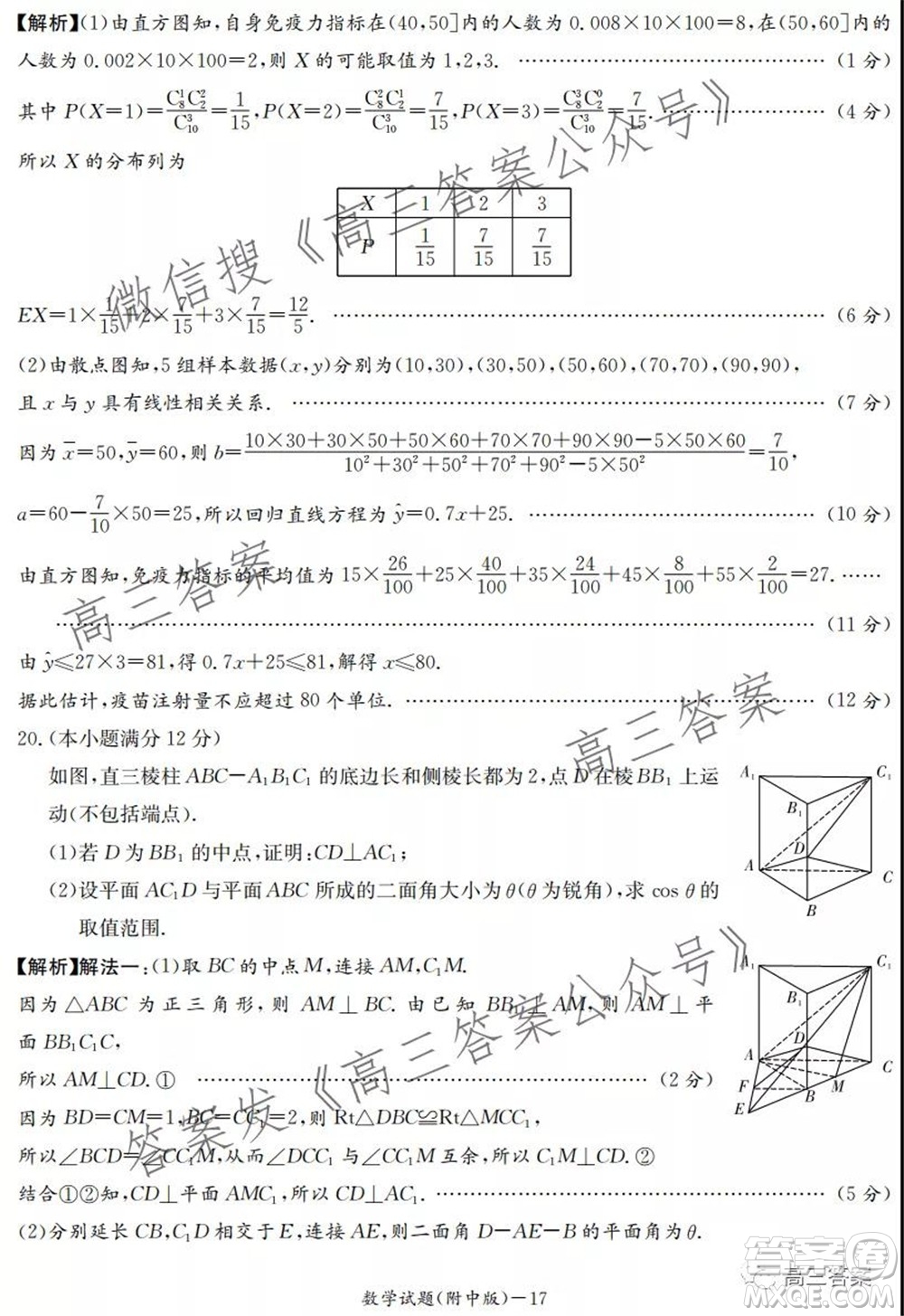 炎德英才大聯(lián)考湖南師大附中2022屆高三月考試卷一數(shù)學(xué)試題及答案