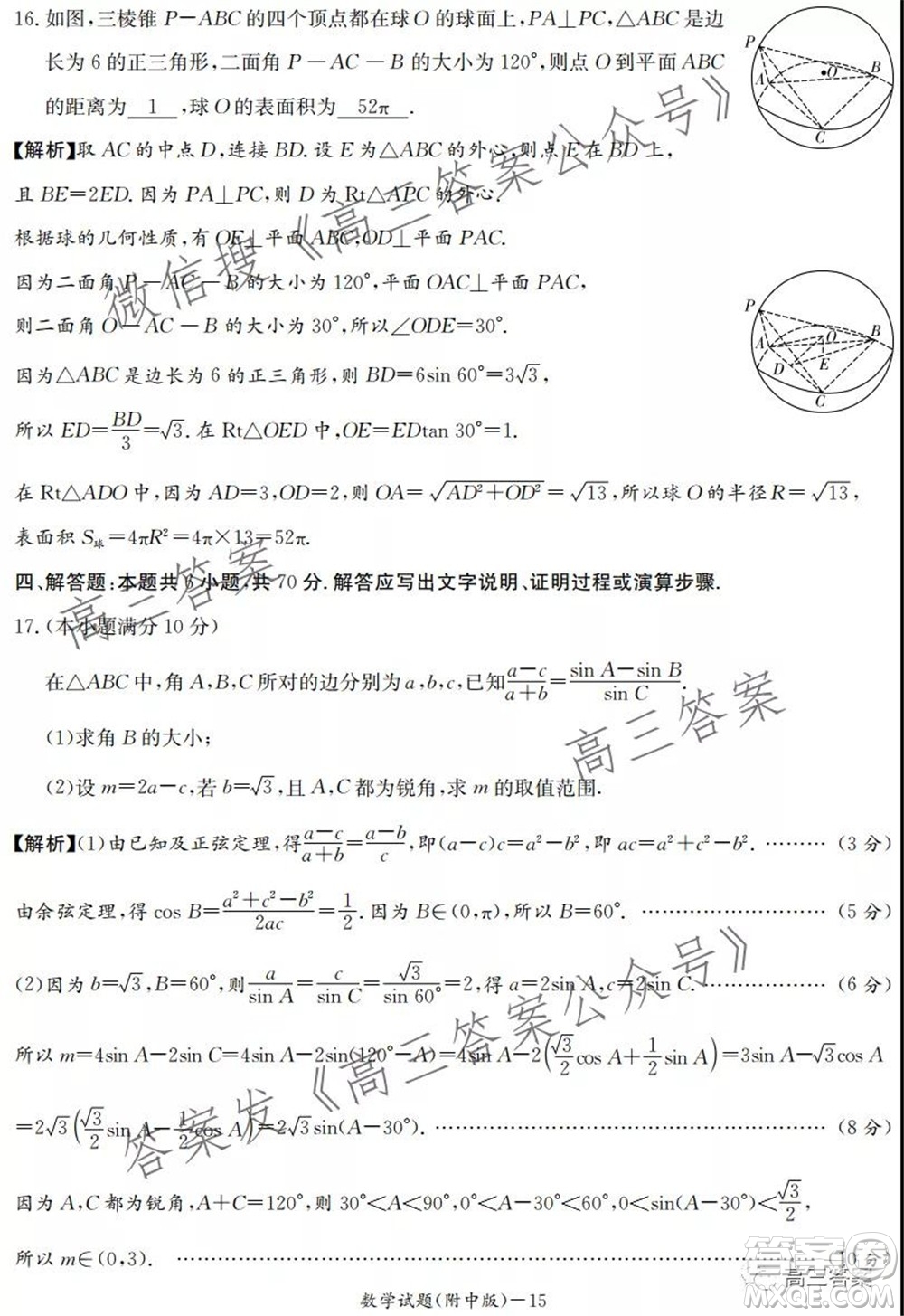 炎德英才大聯(lián)考湖南師大附中2022屆高三月考試卷一數(shù)學(xué)試題及答案