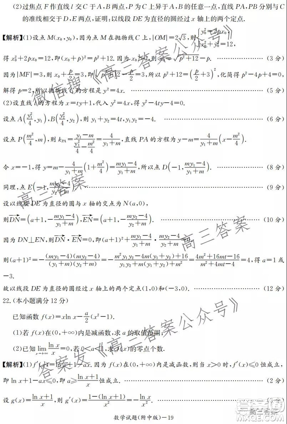 炎德英才大聯(lián)考湖南師大附中2022屆高三月考試卷一數(shù)學(xué)試題及答案