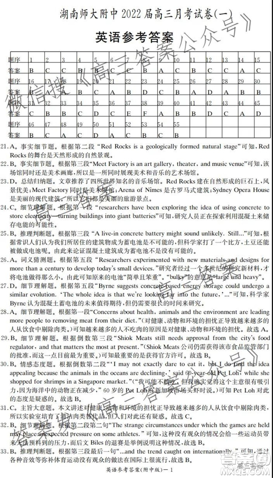 炎德英才大聯(lián)考湖南師大附中2022屆高三月考試卷一英語試題及答案