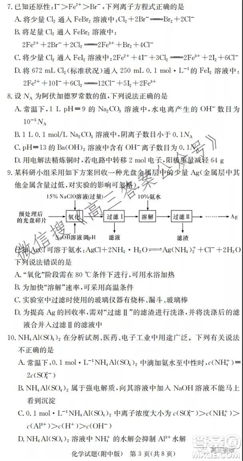 炎德英才大聯(lián)考湖南師大附中2022屆高三月考試卷一化學(xué)試題及答案