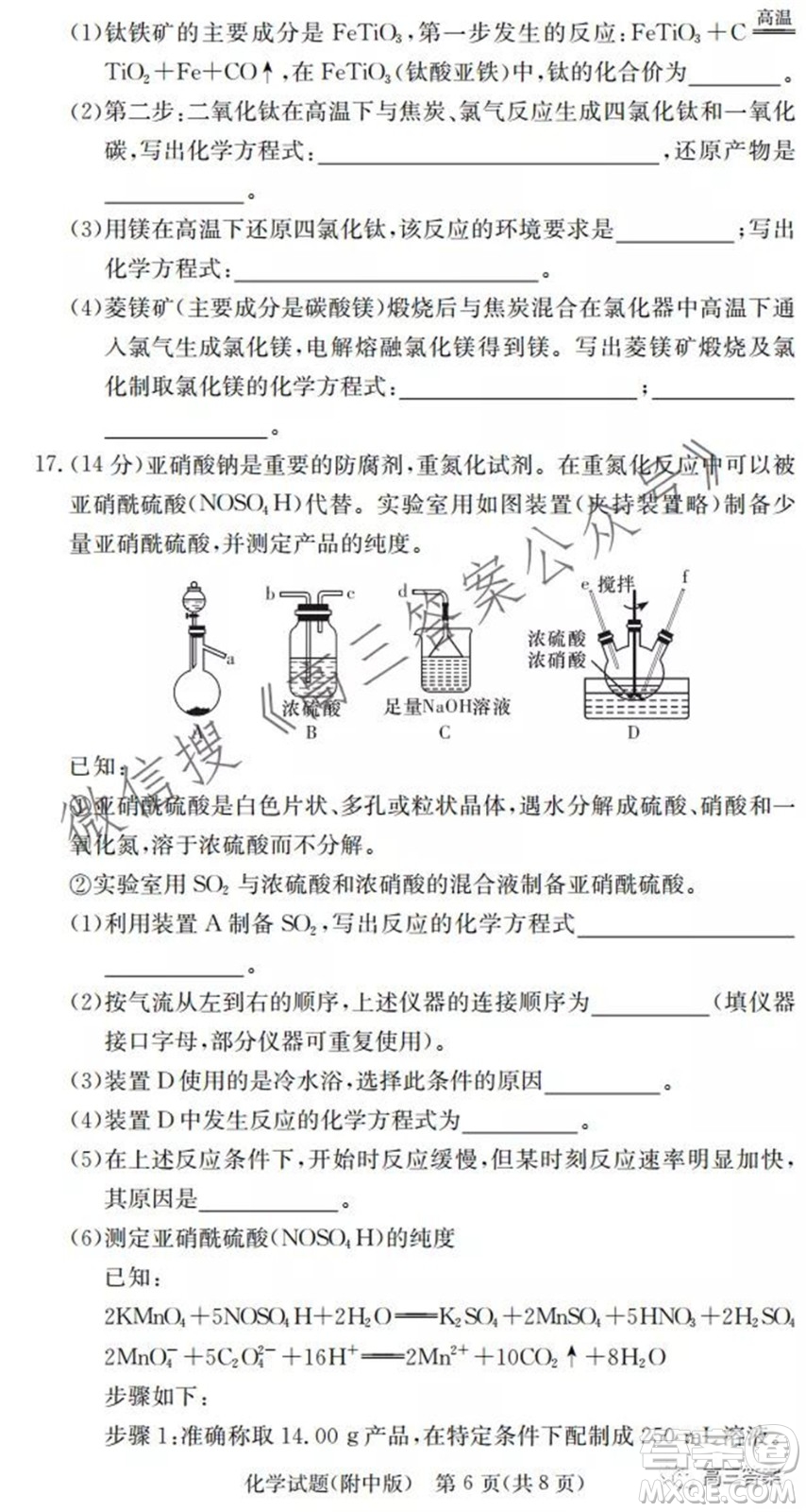 炎德英才大聯(lián)考湖南師大附中2022屆高三月考試卷一化學(xué)試題及答案