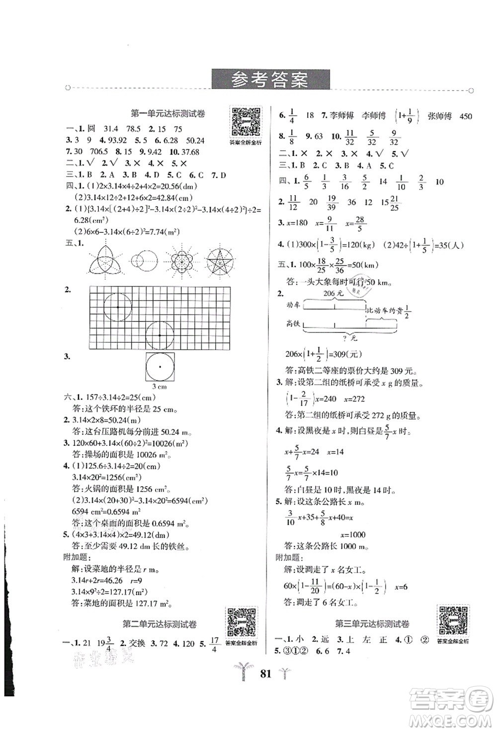 陜西師范大學(xué)出版總社有限公司2021小學(xué)學(xué)霸沖A卷六年級(jí)數(shù)學(xué)上冊(cè)BS北師版答案