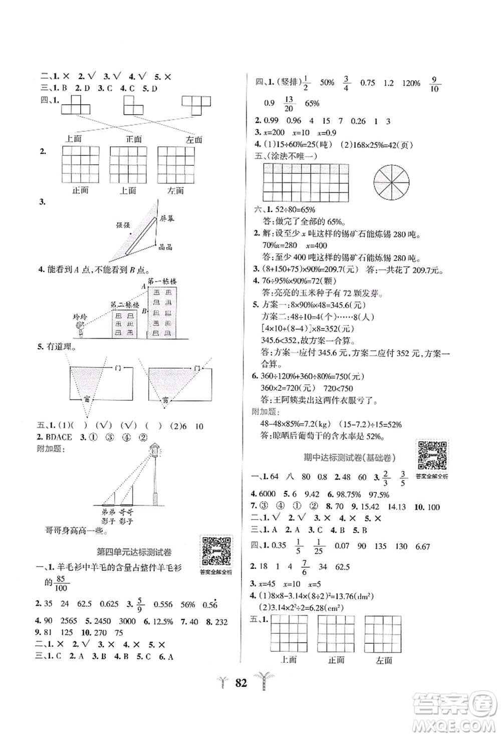 陜西師范大學(xué)出版總社有限公司2021小學(xué)學(xué)霸沖A卷六年級(jí)數(shù)學(xué)上冊(cè)BS北師版答案