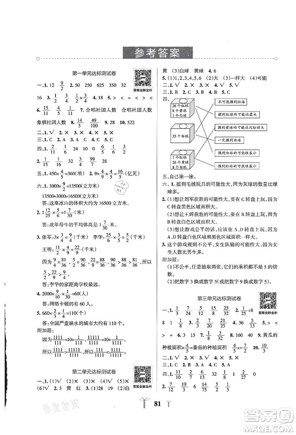 陜西師范大學(xué)出版總社有限公司2021小學(xué)學(xué)霸沖A卷六年級數(shù)學(xué)上冊QD青島版答案