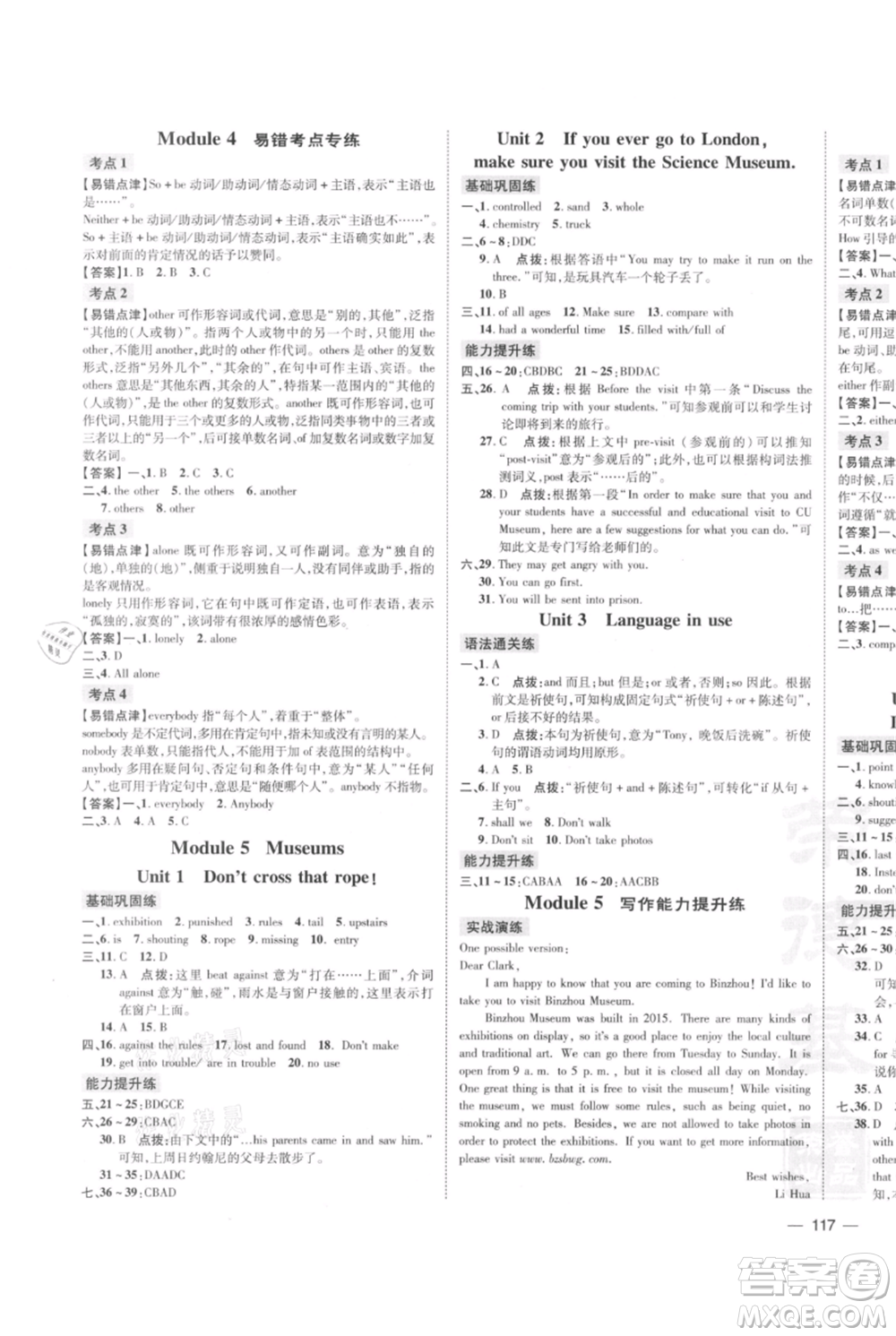 安徽教育出版社2021點(diǎn)撥訓(xùn)練課時作業(yè)本九年級上冊英語外研版安徽專版參考答案