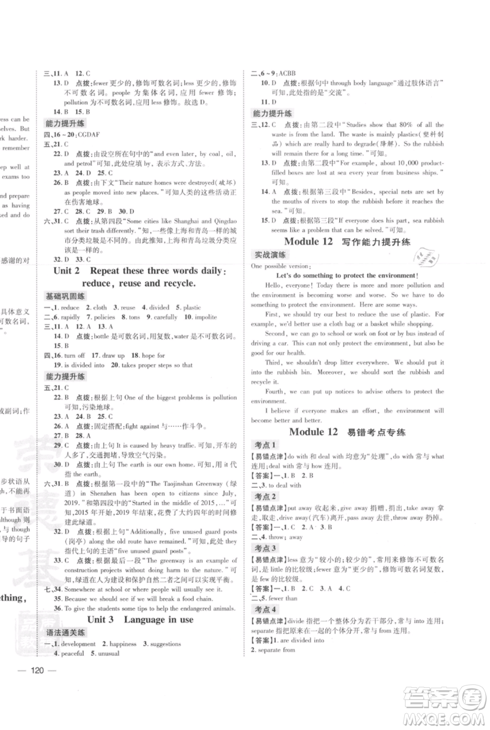 安徽教育出版社2021點(diǎn)撥訓(xùn)練課時作業(yè)本九年級上冊英語外研版安徽專版參考答案