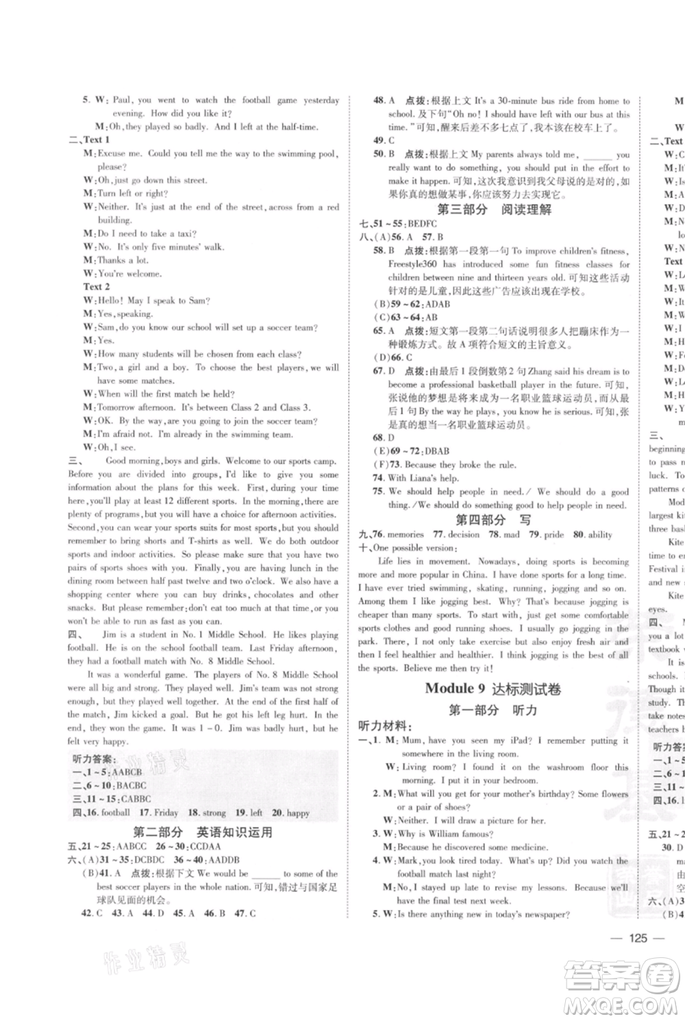 安徽教育出版社2021點(diǎn)撥訓(xùn)練課時作業(yè)本九年級上冊英語外研版安徽專版參考答案