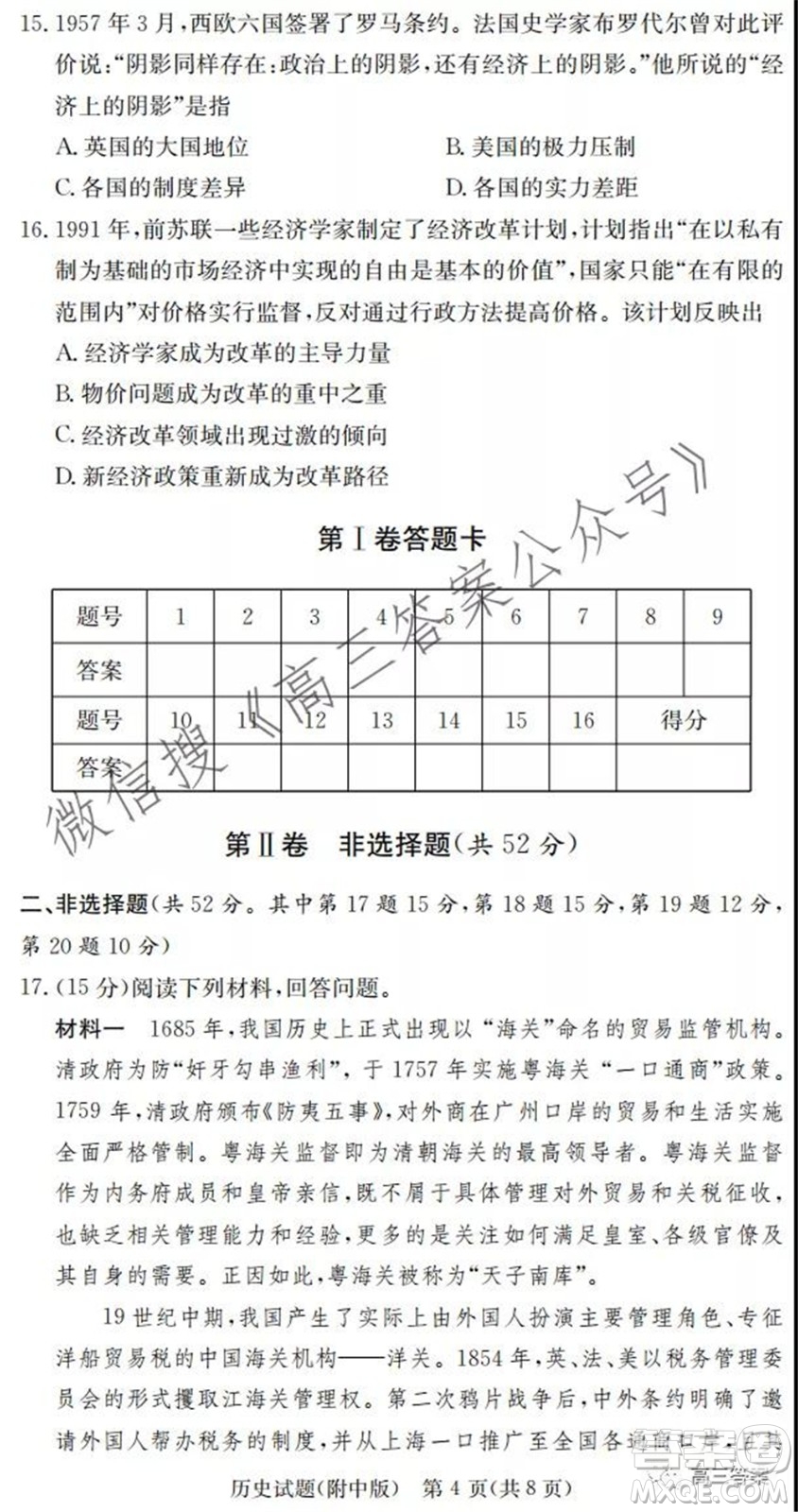 炎德英才大聯(lián)考湖南師大附中2022屆高三月考試卷一歷史試題及答案