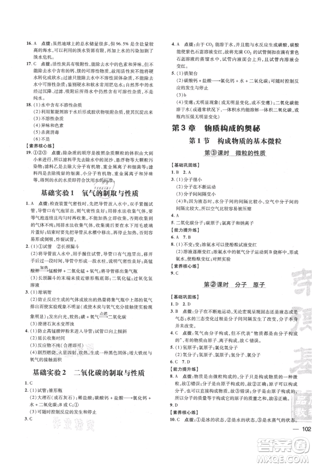 吉林教育出版社2021點(diǎn)撥訓(xùn)練課時(shí)作業(yè)本九年級(jí)上冊(cè)化學(xué)滬教版參考答案