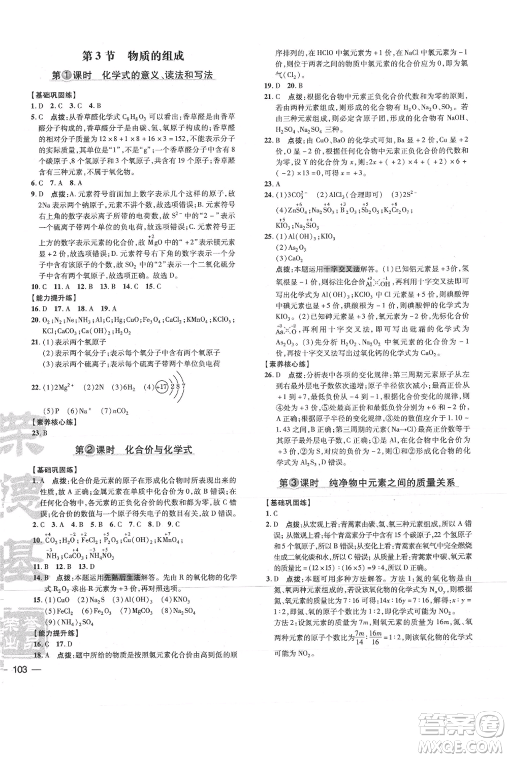 吉林教育出版社2021點(diǎn)撥訓(xùn)練課時(shí)作業(yè)本九年級(jí)上冊(cè)化學(xué)滬教版參考答案