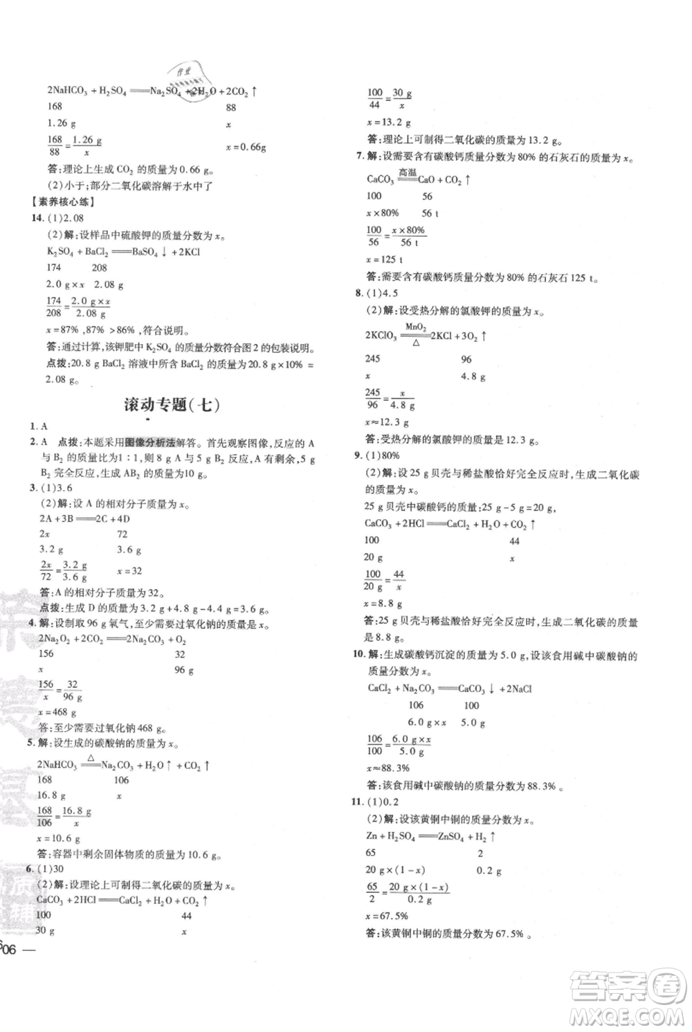 吉林教育出版社2021點(diǎn)撥訓(xùn)練課時(shí)作業(yè)本九年級(jí)上冊(cè)化學(xué)滬教版參考答案