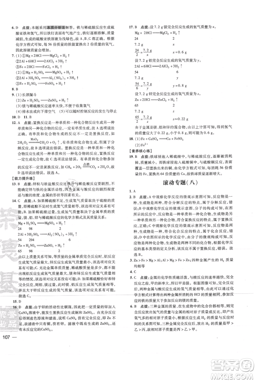 吉林教育出版社2021點(diǎn)撥訓(xùn)練課時(shí)作業(yè)本九年級(jí)上冊(cè)化學(xué)滬教版參考答案