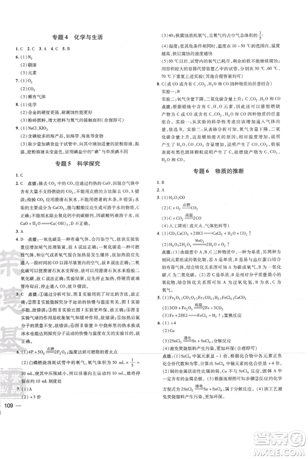 吉林教育出版社2021點(diǎn)撥訓(xùn)練課時(shí)作業(yè)本九年級(jí)上冊(cè)化學(xué)滬教版參考答案