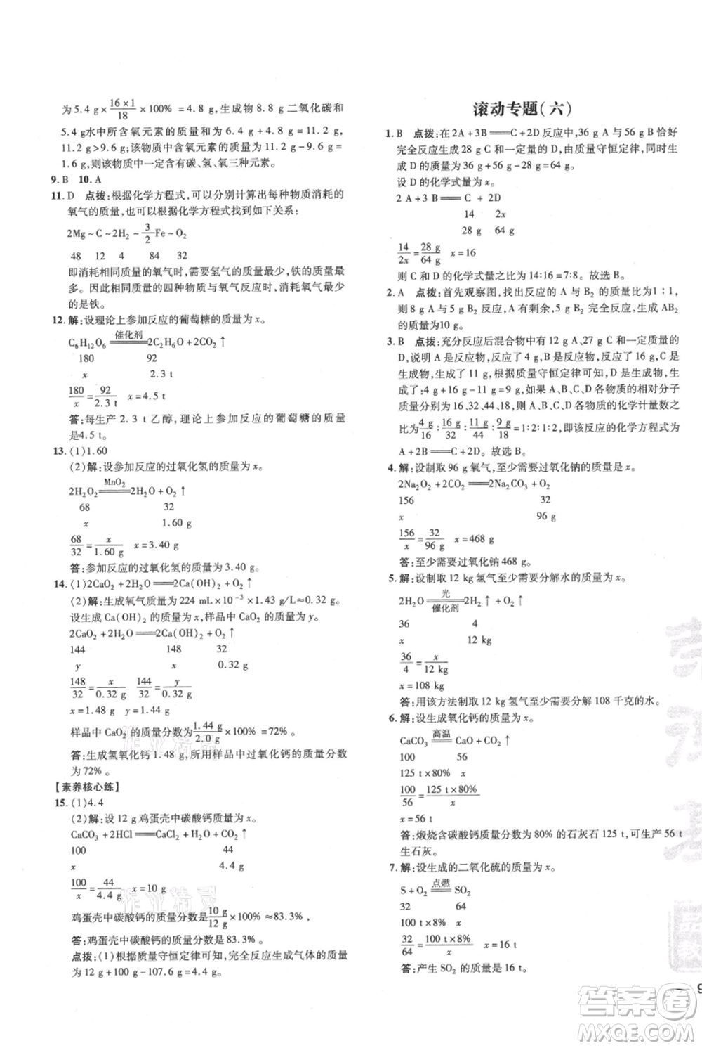 吉林教育出版社2021點(diǎn)撥訓(xùn)練課時(shí)作業(yè)本九年級(jí)上冊(cè)化學(xué)科粵版參考答案