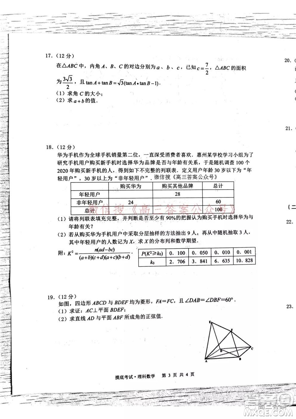 2022屆廣西普通高校摸底考試理科數學試題及答案