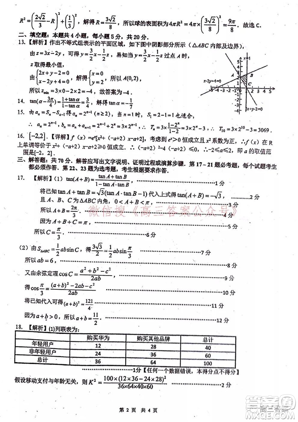 2022屆廣西普通高校摸底考試理科數學試題及答案