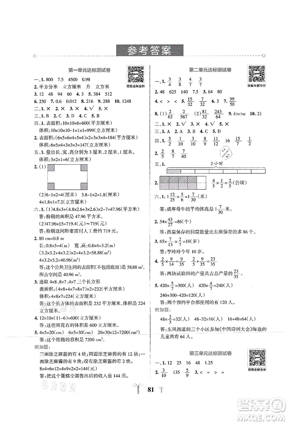 陜西師范大學(xué)出版總社有限公司2021小學(xué)學(xué)霸沖A卷六年級(jí)數(shù)學(xué)上冊(cè)SJ蘇教版答案