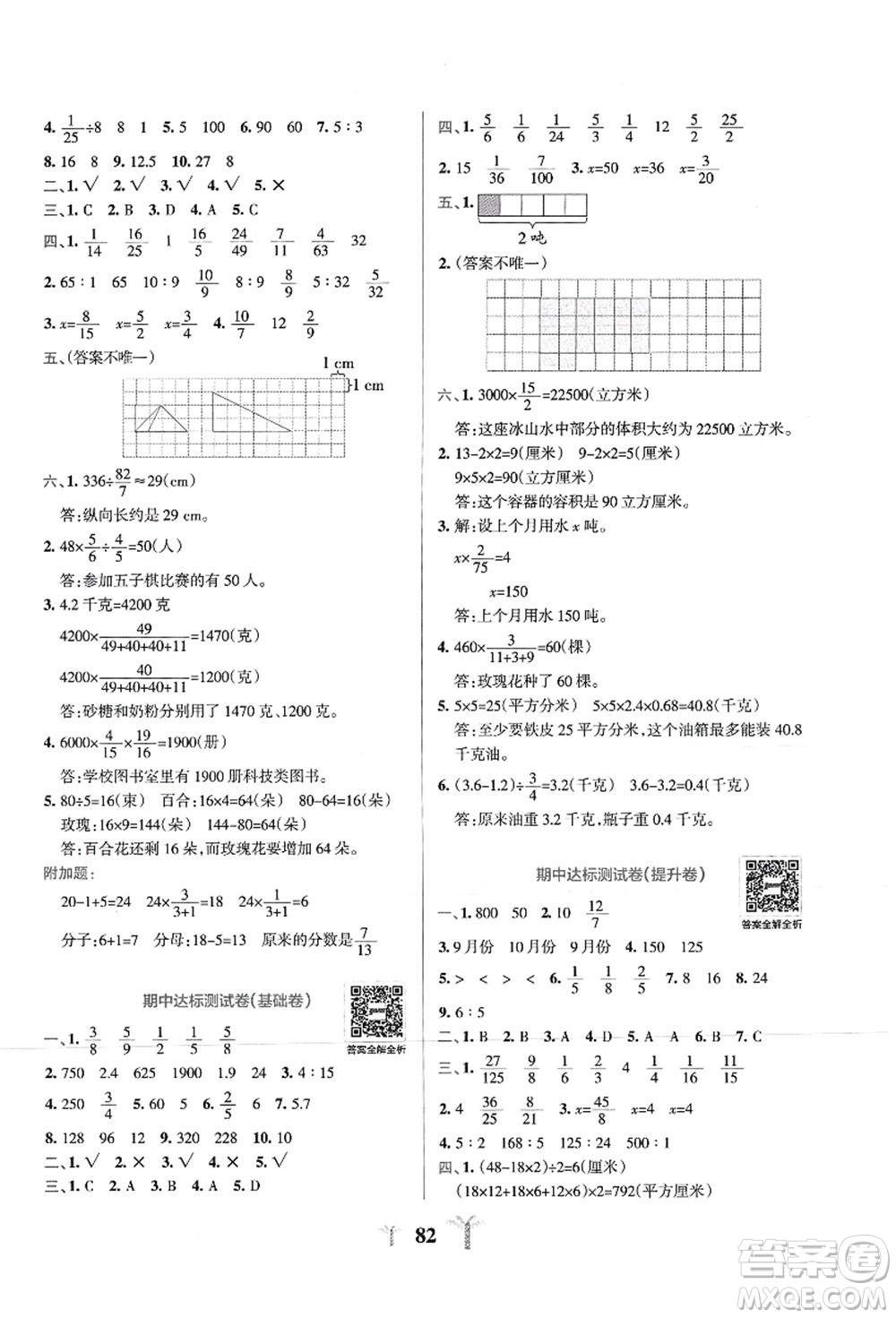 陜西師范大學(xué)出版總社有限公司2021小學(xué)學(xué)霸沖A卷六年級(jí)數(shù)學(xué)上冊(cè)SJ蘇教版答案