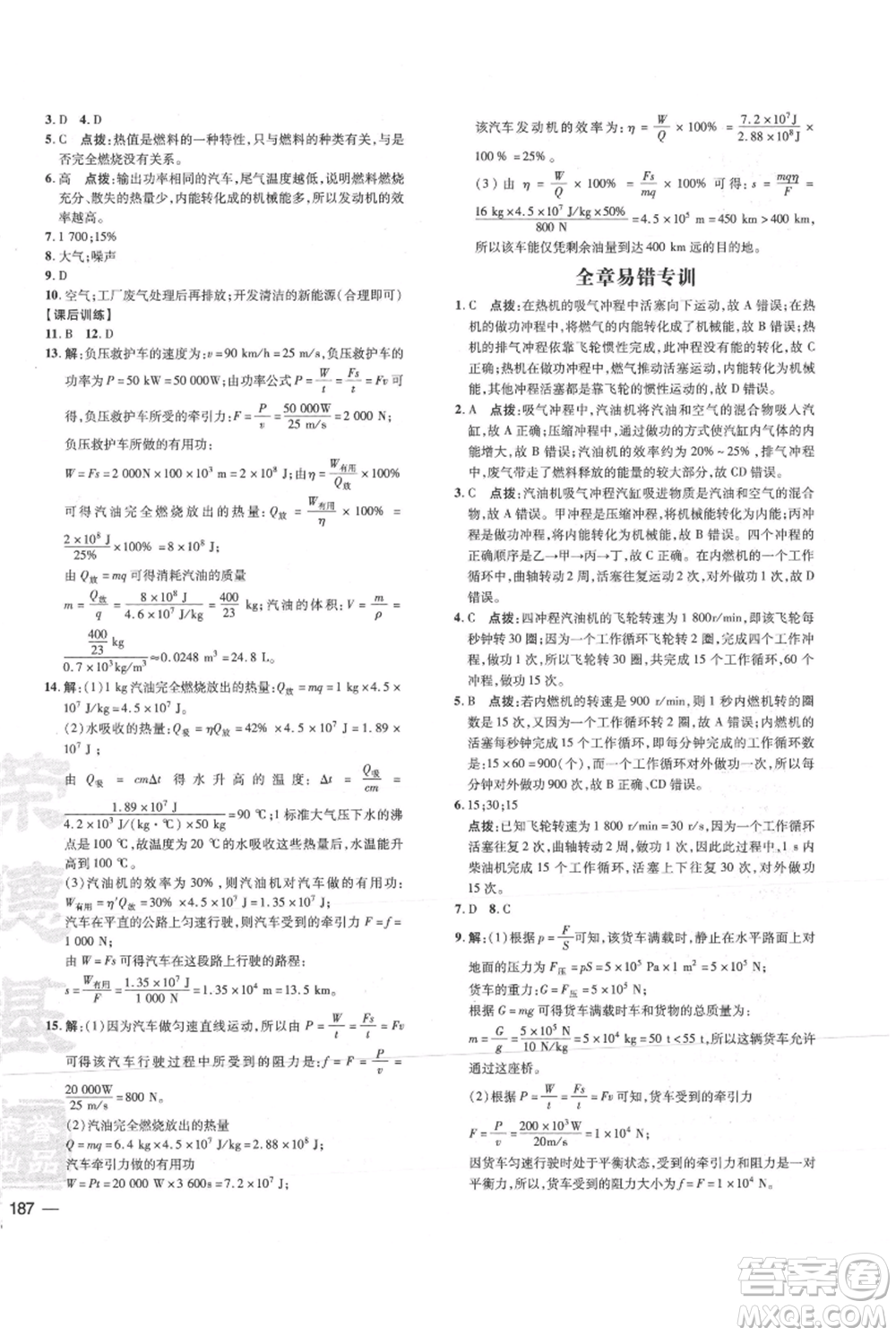 吉林教育出版社2021點撥訓(xùn)練課時作業(yè)本九年級物理教科版參考答案