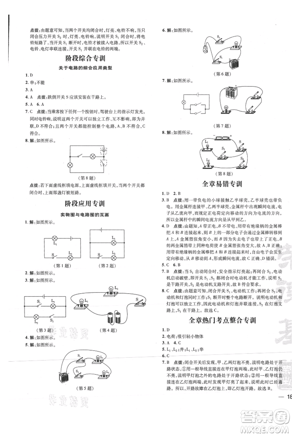 吉林教育出版社2021點撥訓(xùn)練課時作業(yè)本九年級物理教科版參考答案