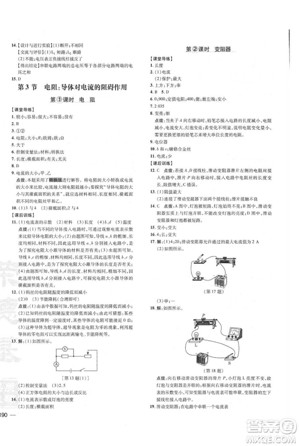 吉林教育出版社2021點撥訓(xùn)練課時作業(yè)本九年級物理教科版參考答案