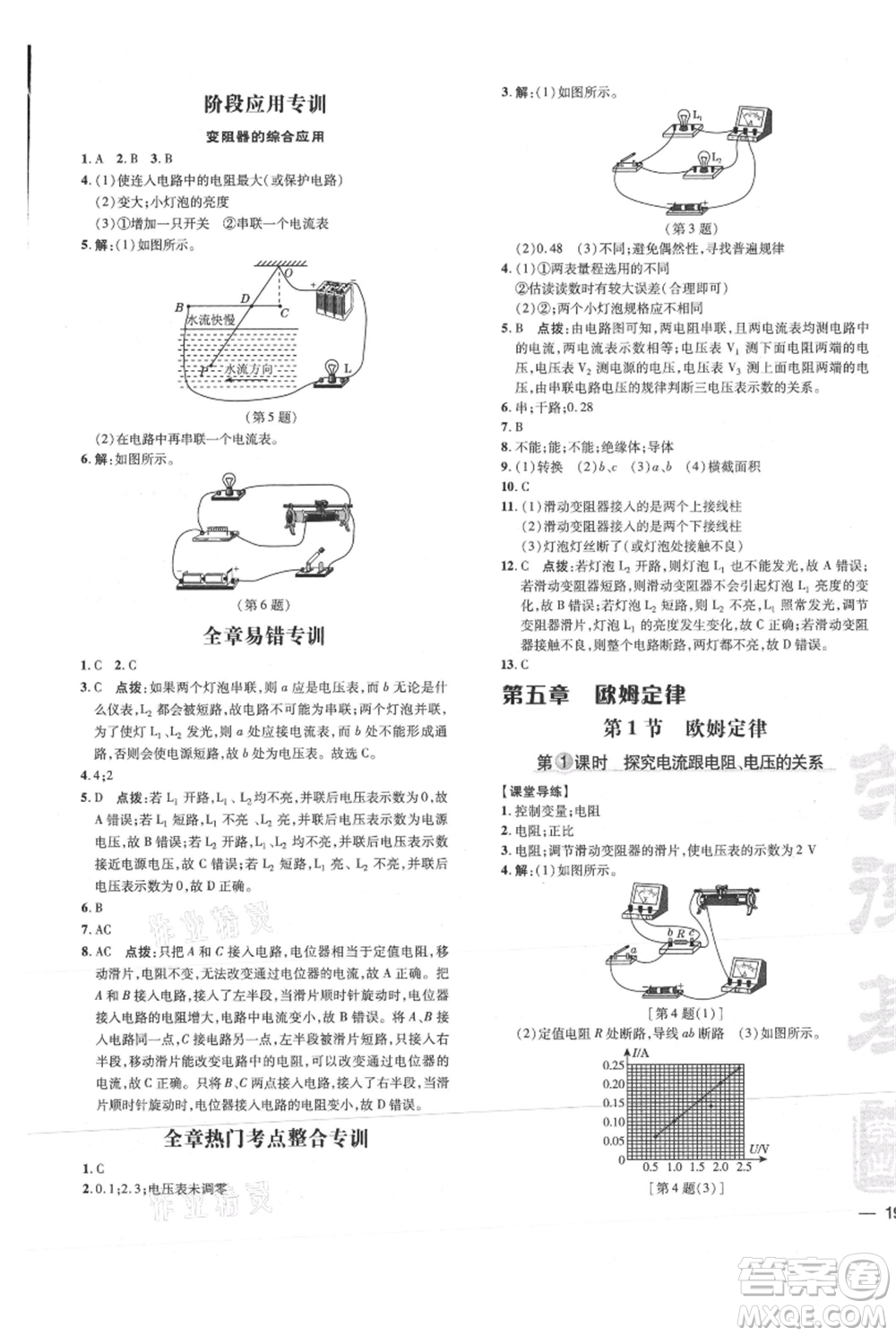 吉林教育出版社2021點撥訓(xùn)練課時作業(yè)本九年級物理教科版參考答案