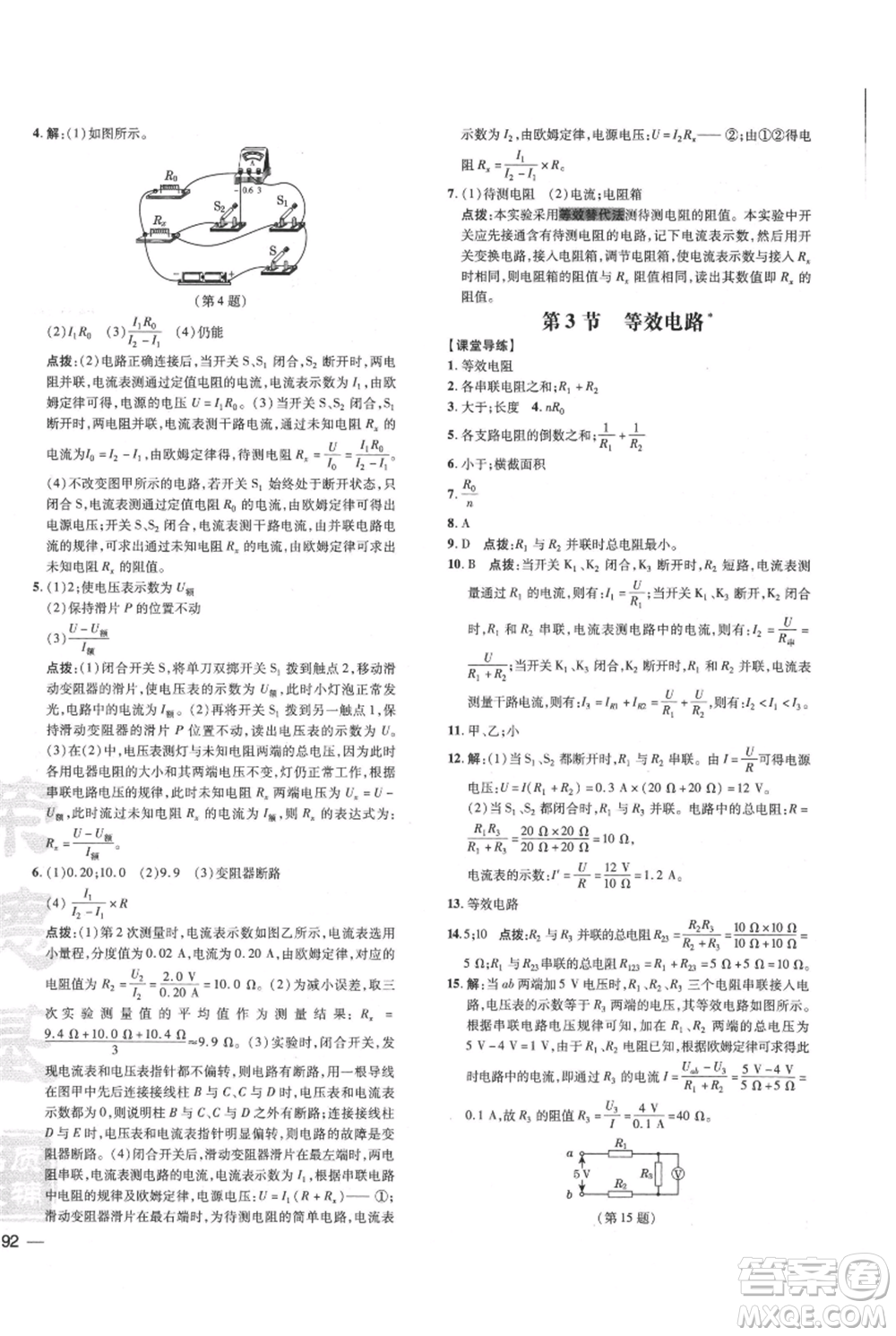 吉林教育出版社2021點撥訓(xùn)練課時作業(yè)本九年級物理教科版參考答案