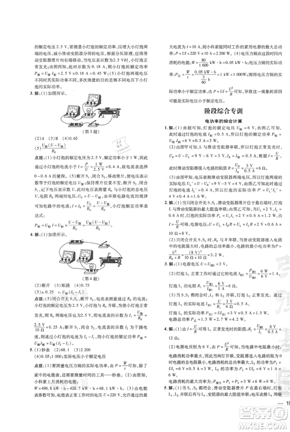 吉林教育出版社2021點撥訓(xùn)練課時作業(yè)本九年級物理教科版參考答案