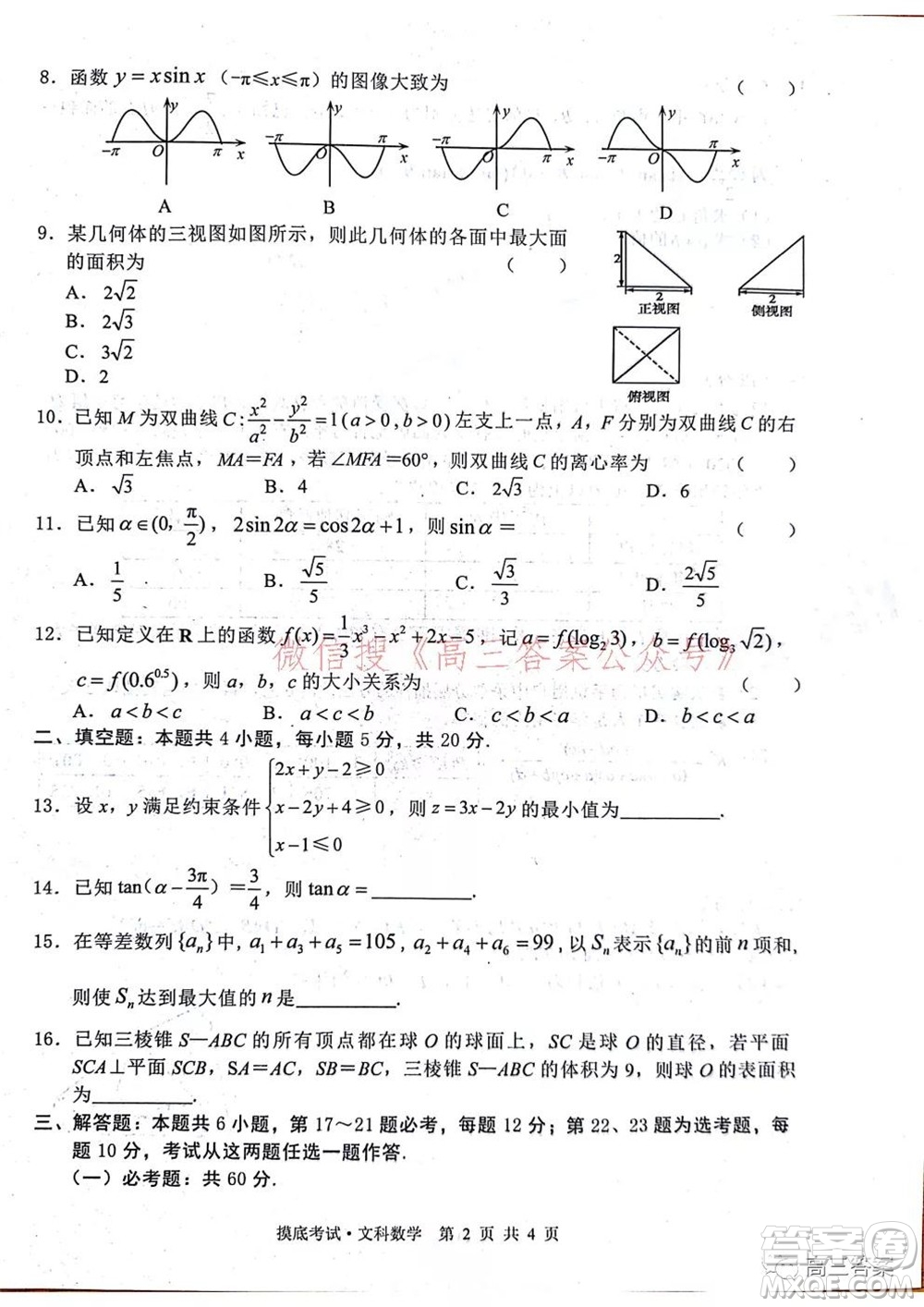 2022屆廣西普通高校摸底考試文科數(shù)學試題及答案