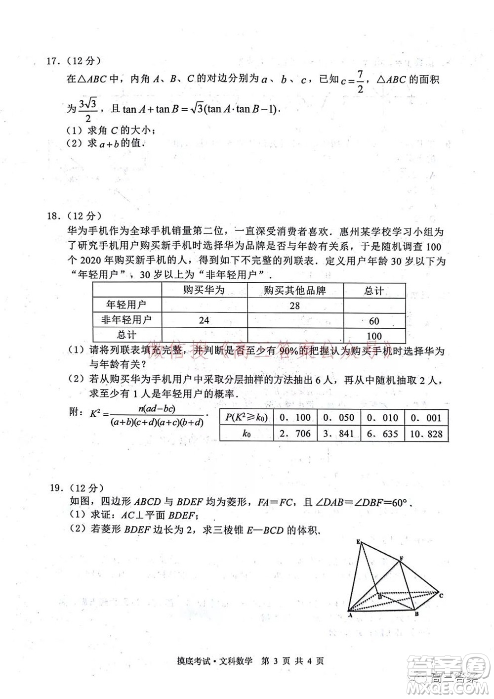 2022屆廣西普通高校摸底考試文科數(shù)學試題及答案