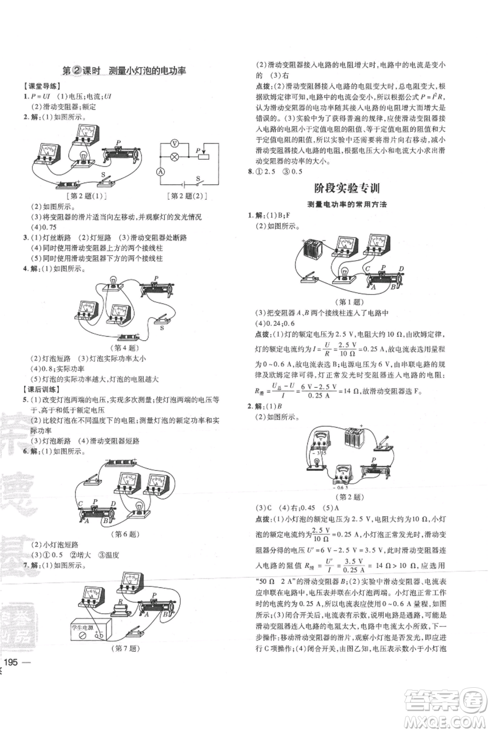 吉林教育出版社2021點撥訓(xùn)練課時作業(yè)本九年級物理教科版參考答案