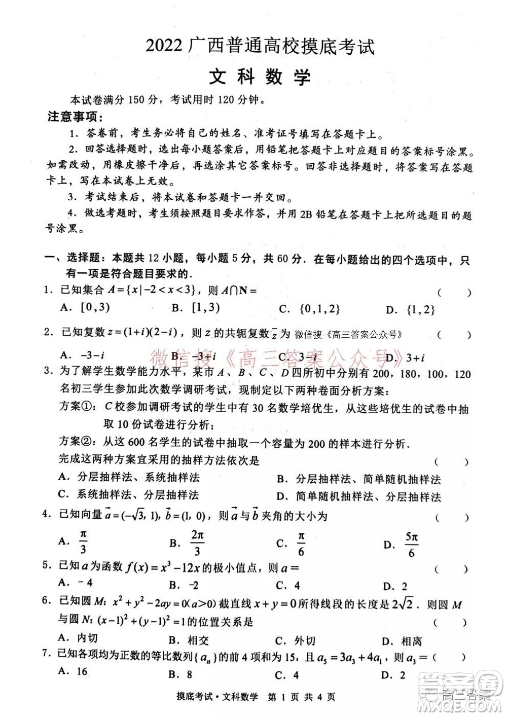 2022屆廣西普通高校摸底考試文科數(shù)學試題及答案