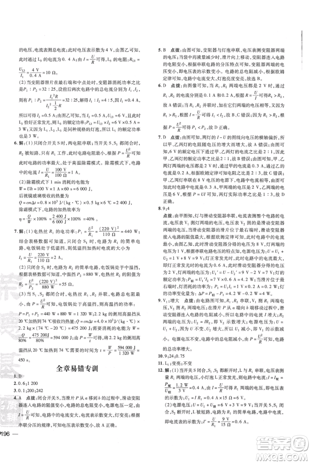 吉林教育出版社2021點撥訓(xùn)練課時作業(yè)本九年級物理教科版參考答案