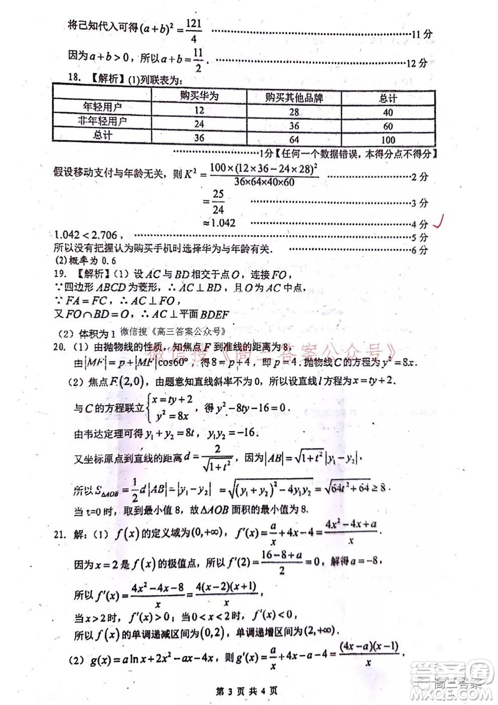 2022屆廣西普通高校摸底考試文科數(shù)學試題及答案