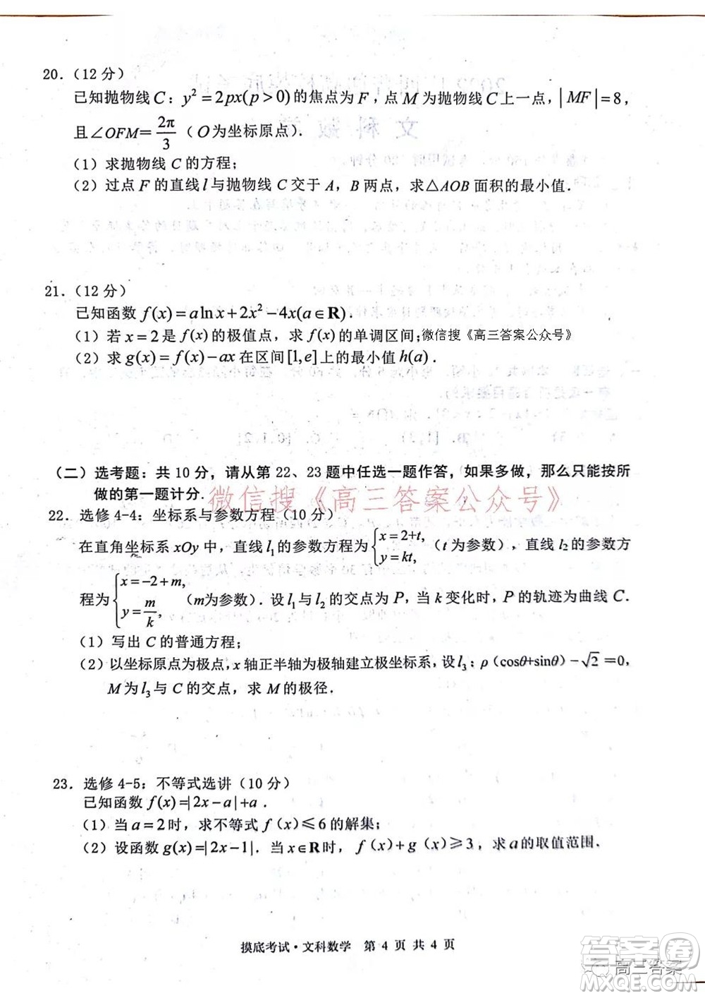 2022屆廣西普通高校摸底考試文科數(shù)學試題及答案